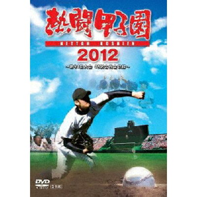 楽天市場 ポニーキャニオン 熱闘甲子園 12 第94回大会 48試合完全収録 dvd Pcbe 商品口コミ レビュー 価格比較 商品価格ナビ 楽天市場 ポニーキャニオン 熱闘甲子園 12 第94回大会 48試合完全収録 dvd Pcbe 商品口コミ レビュー 価格比較 商品価格ナビ